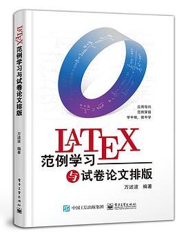 LaTeX范例学习与试卷论文排版-买卖二手书,就上旧书街