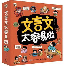文言文太容易啦