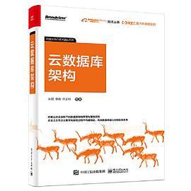 阿里云数字新基建系列：云数据库架构