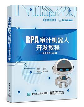 RPA审计机器人开发教程：基于来也UiBot