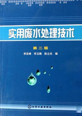 实用废水处理技术