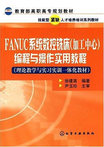 FANUC系统数控铣床