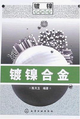镀镍合金