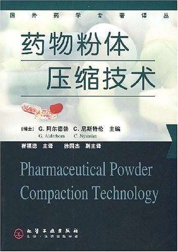 药物粉体压缩技术