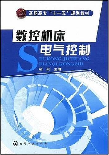 数控机床电气控制