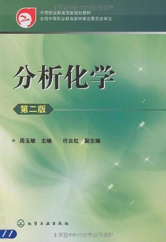 分析化学-买卖二手书,就上旧书街