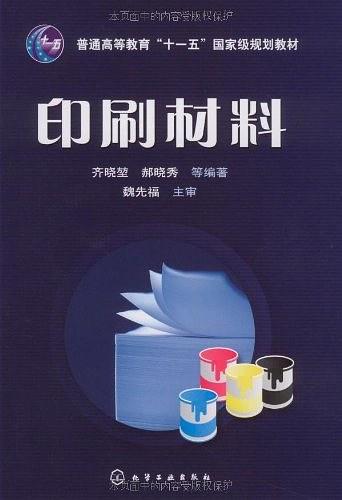 印刷材料