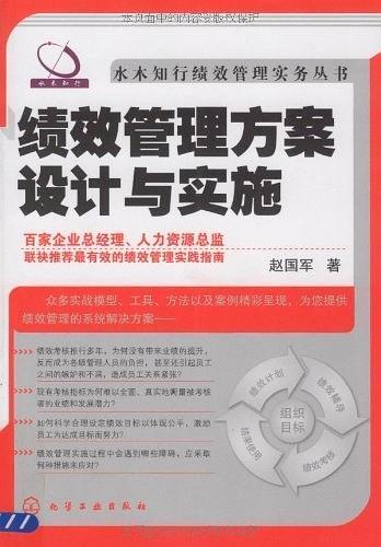 绩效管理方案设计与实施