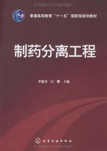 制药分离工程-买卖二手书,就上旧书街