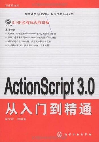 ActionScript 3.0从入门到精通