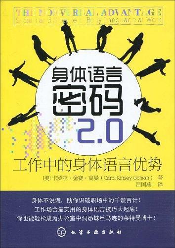 身体语言密码2.0-买卖二手书,就上旧书街