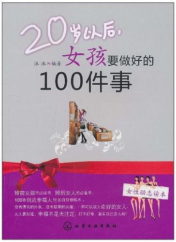 20岁以后,女孩要做好的100件事