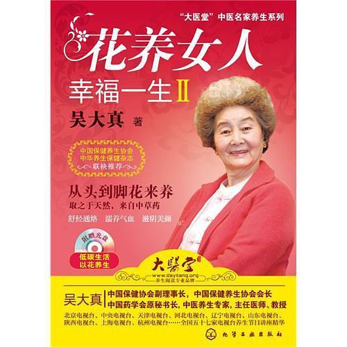 花养女人幸福一生Ⅱ-买卖二手书,就上旧书街