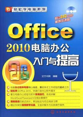 Office 2010电脑办公入门与提高-买卖二手书,就上旧书街