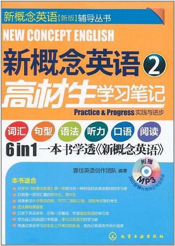 新概念英语