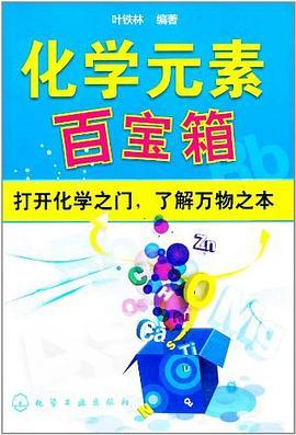 化学元素百宝箱