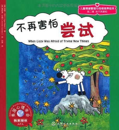 心灵成长儿童绘本