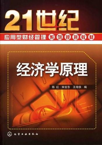 经济学原理