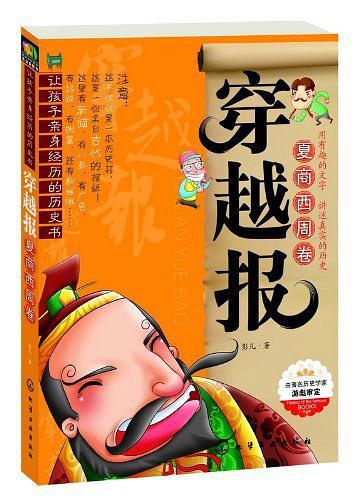 穿越报