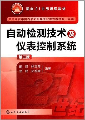 自动检测技术及仪表控制系统-买卖二手书,就上旧书街