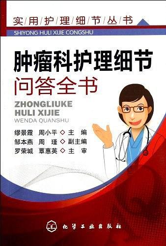 实用护理细节丛书