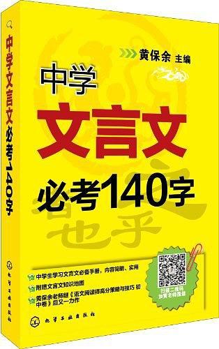 中学文言文必考140字-买卖二手书,就上旧书街