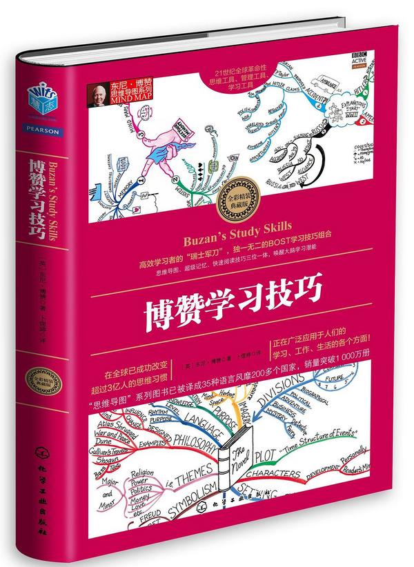博赞学习技巧-买卖二手书,就上旧书街 博赞学习技巧-买卖二手书,就上旧书街