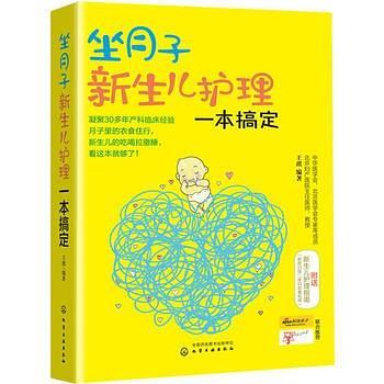 坐月子新生儿护理一本搞定