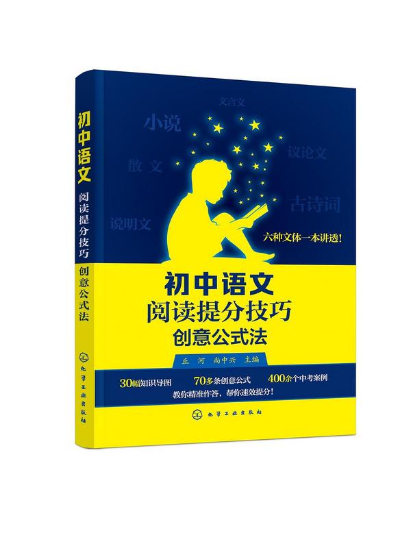 初中语文阅读提分技巧创意公式法