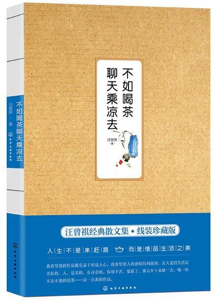 不如喝茶聊天乘凉去-买卖二手书,就上旧书街