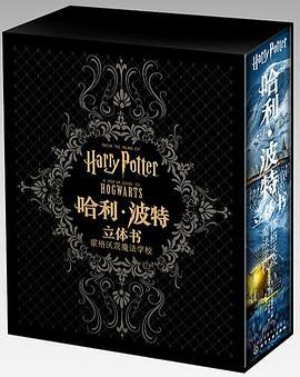 哈利波特立体书：霍格沃茨魔法学校