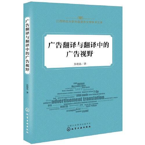 广告翻译与翻译中的广告视野