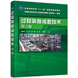 过程装备成套技术
