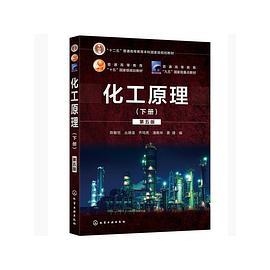 化工原理