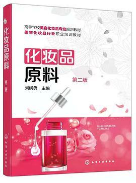 化妆品原料