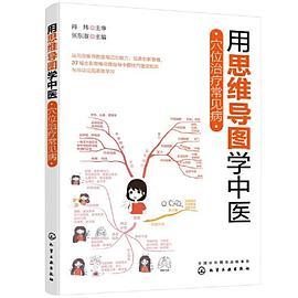 用思维导图学中医——穴位治疗常见病