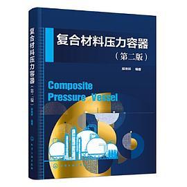 复合材料压力容器