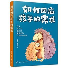 如何回应孩子的需求