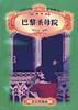 巴黎圣母院-买卖二手书,就上旧书街
