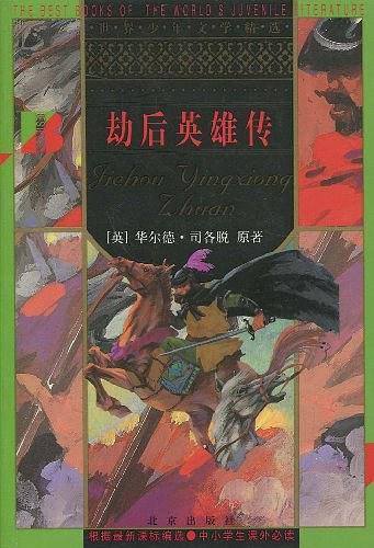 劫后英雄传-买卖二手书,就上旧书街 劫后英雄传-买卖二手书,就上旧书街