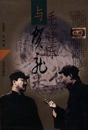 毛泽东与贺龙