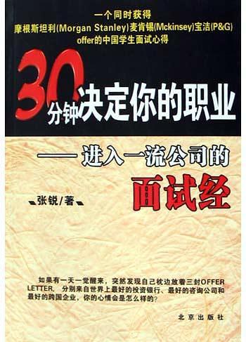 30分钟决定你的职业-买卖二手书,就上旧书街