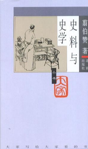 史料与史学-买卖二手书,就上旧书街