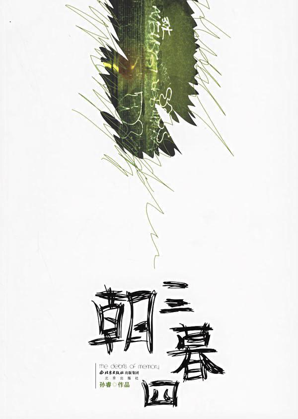 朝三暮四-买卖二手书,就上旧书街 朝三暮四-买卖二手书,就上旧书街