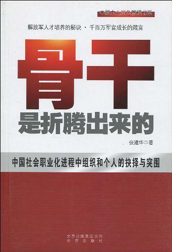 骨干是折腾出来的-买卖二手书,就上旧书街