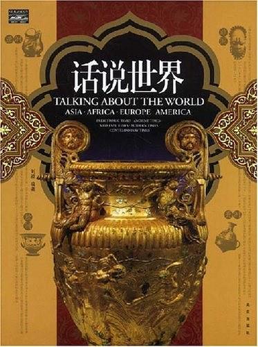 话说世界