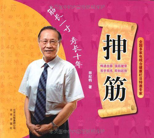 抻筋
