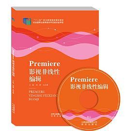 Premiere影视非线性编辑