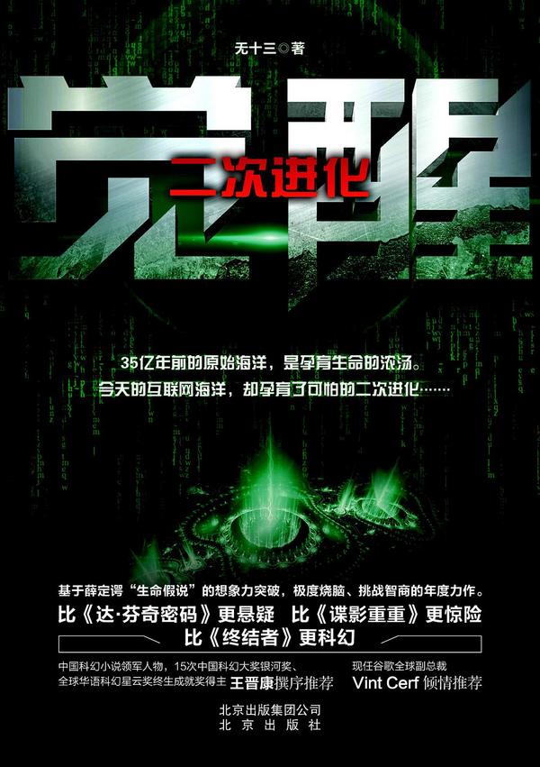 二次进化：觉醒