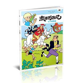 杰米历险记46 七个鼻烟盒